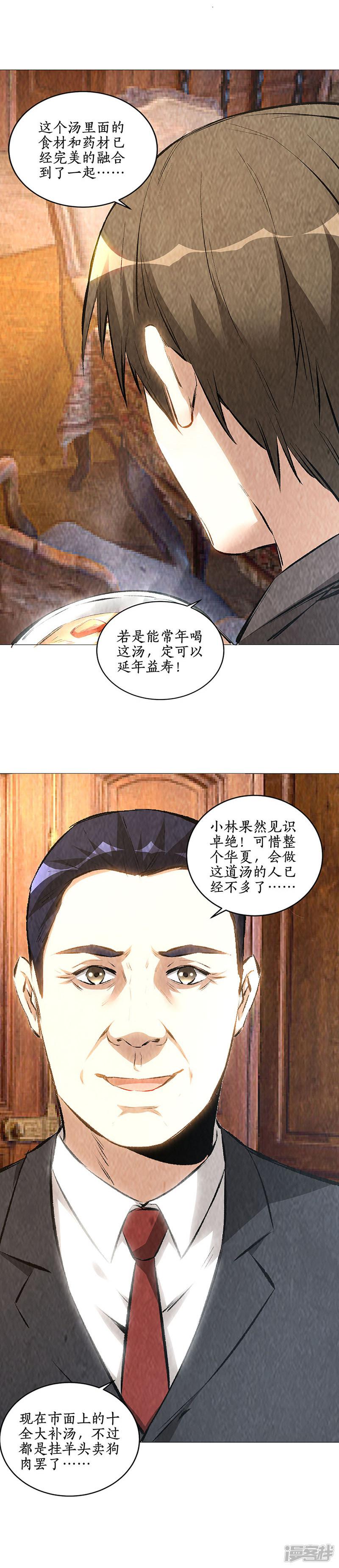 第171话 王师傅-1