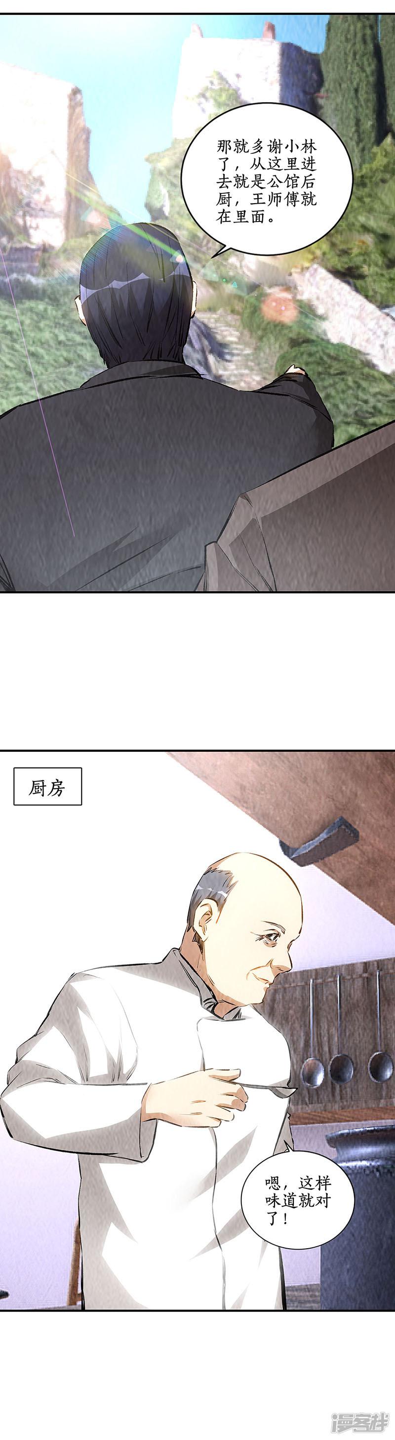 第171话 王师傅-8