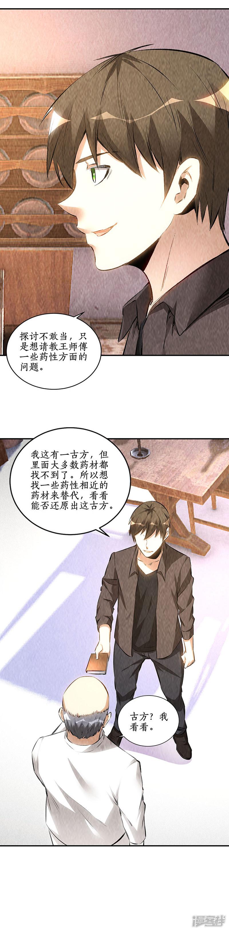 第171话 王师傅-11