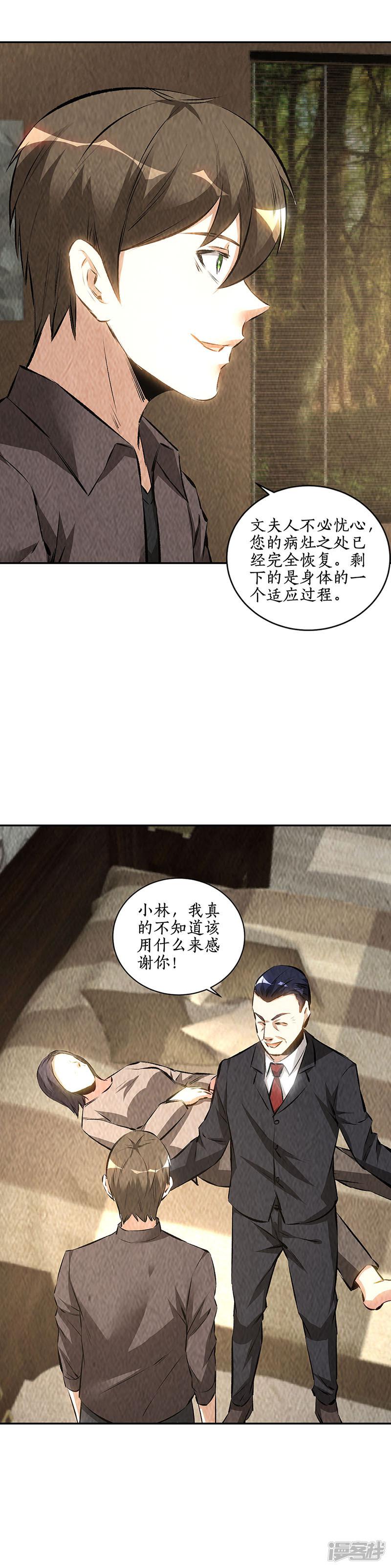 第173话 治腿疾-9