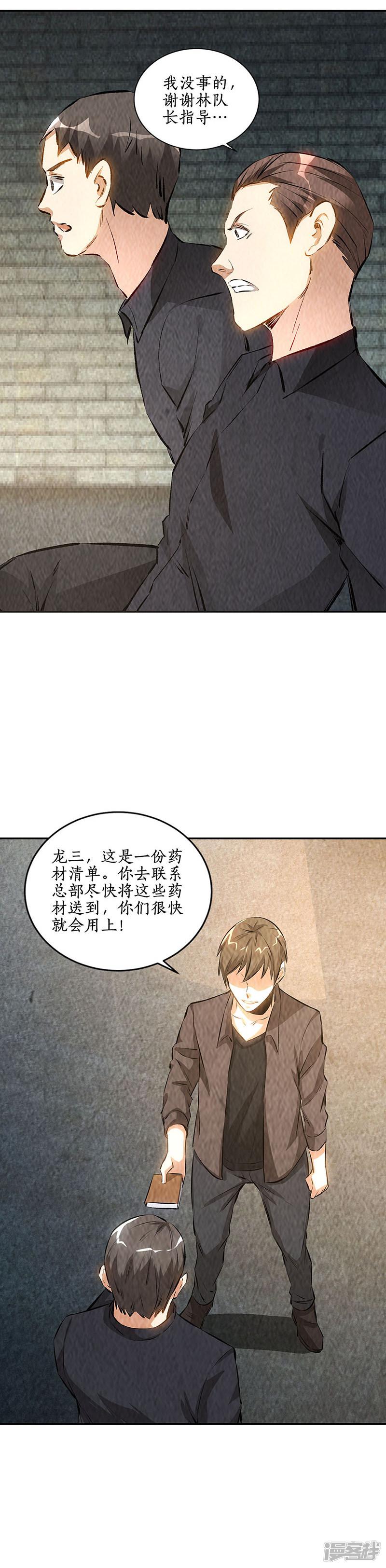 第176话 培养羽翼-5