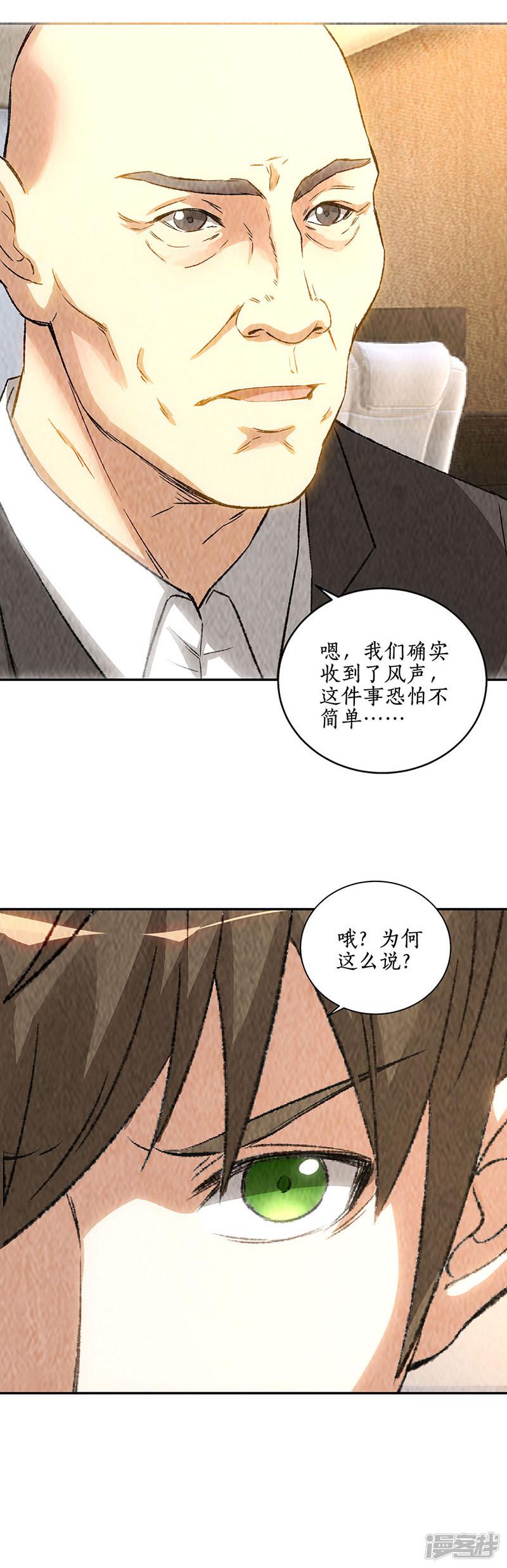 第176话 培养羽翼-10