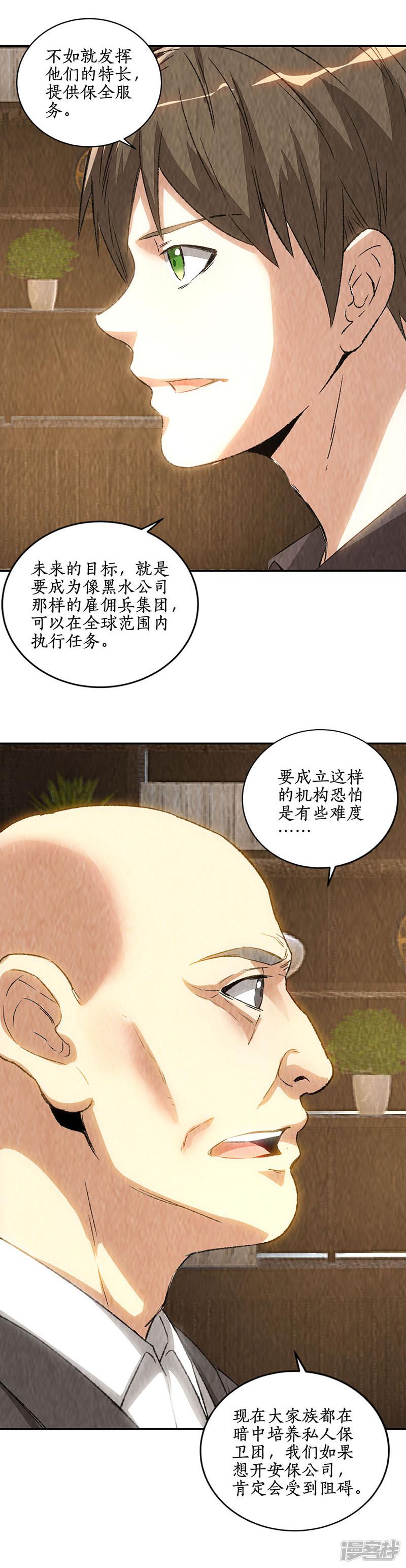 第176话 培养羽翼-13