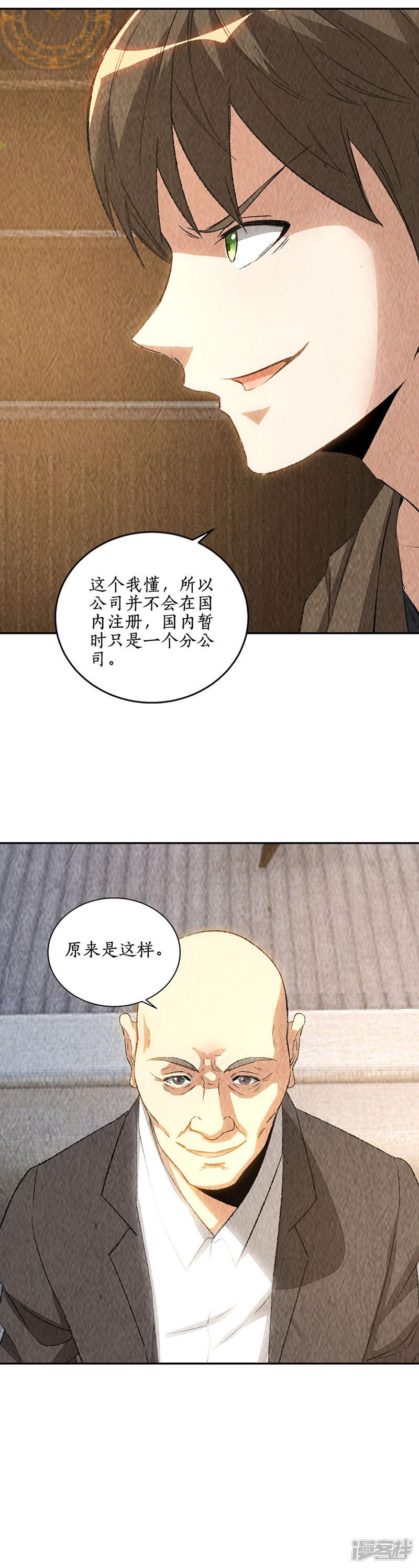 第176话 培养羽翼-14