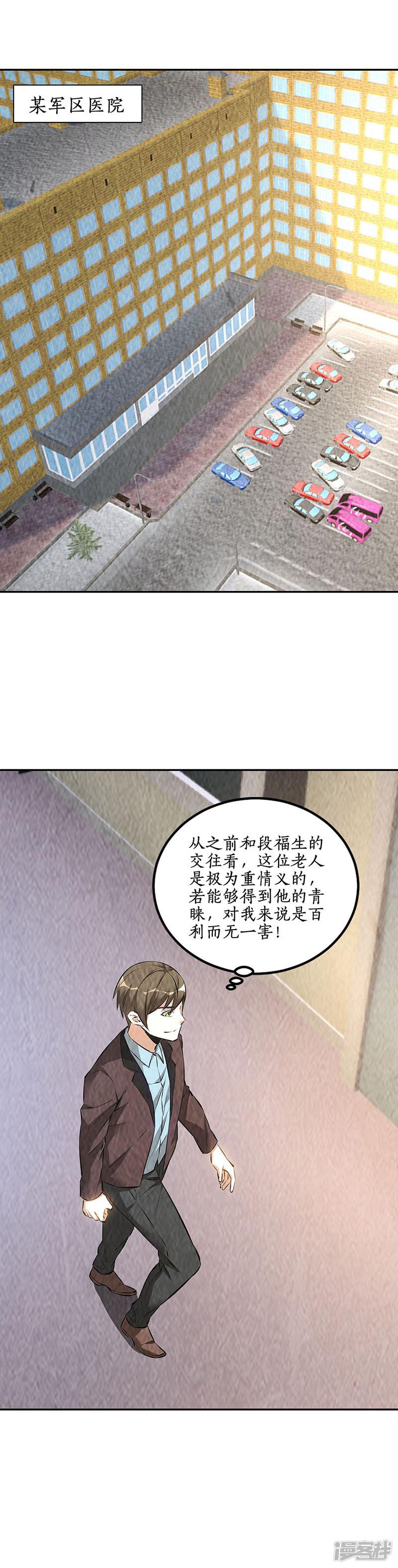 第177话 病危-5