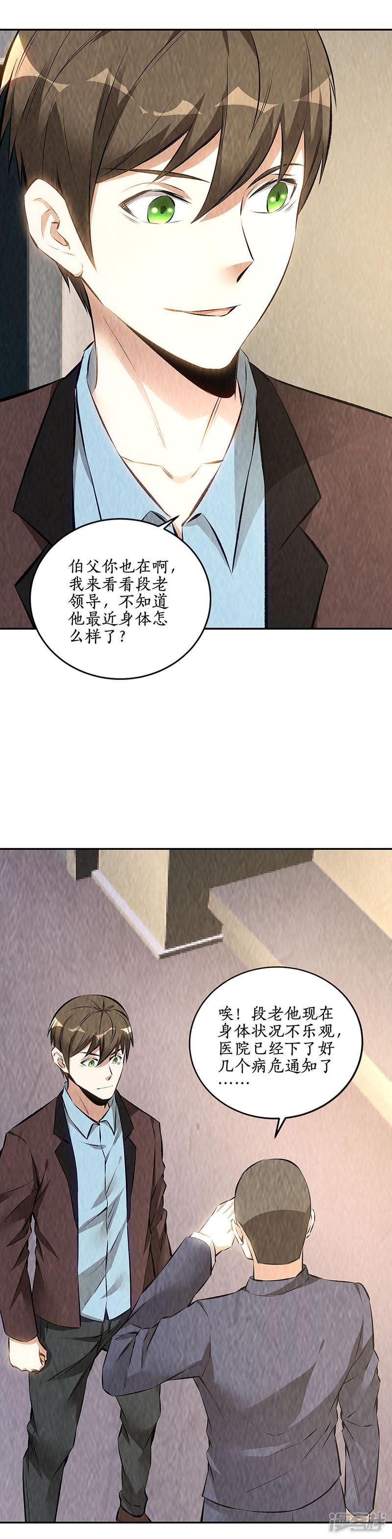 第177话 病危-7