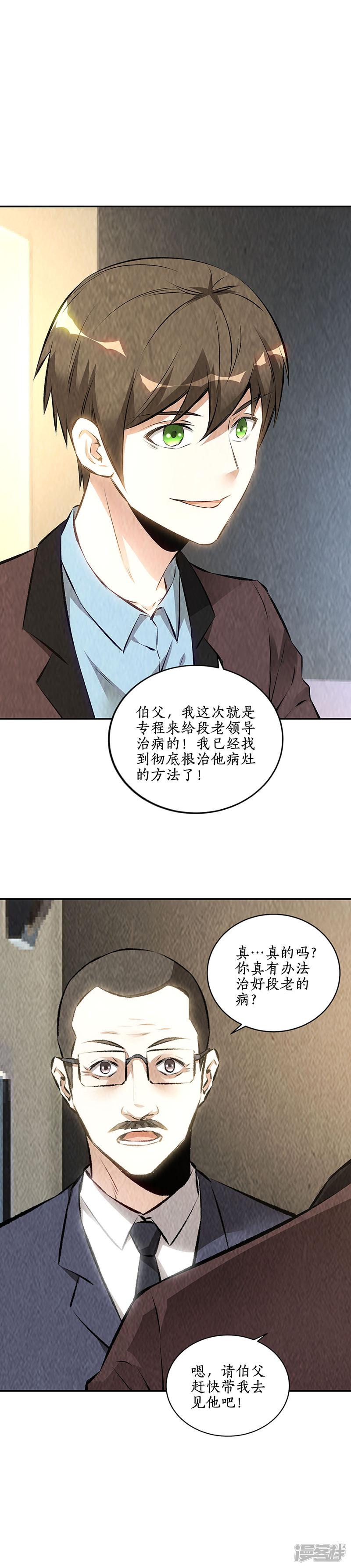 第177话 病危-8