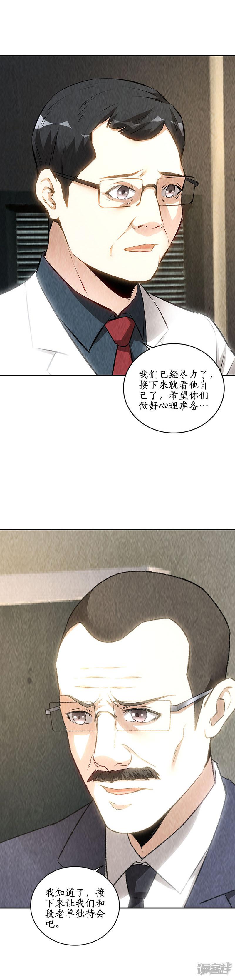 第177话 病危-10