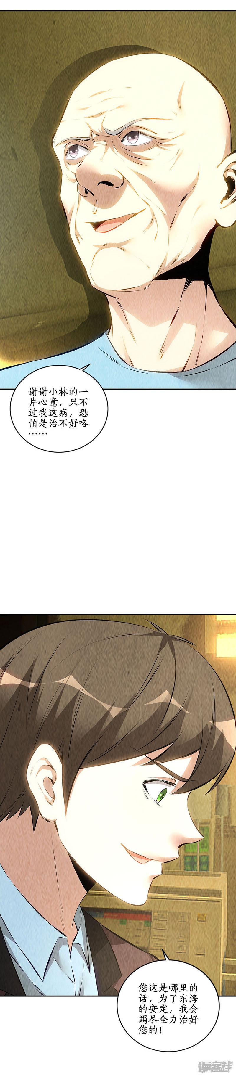 第177话 病危-14