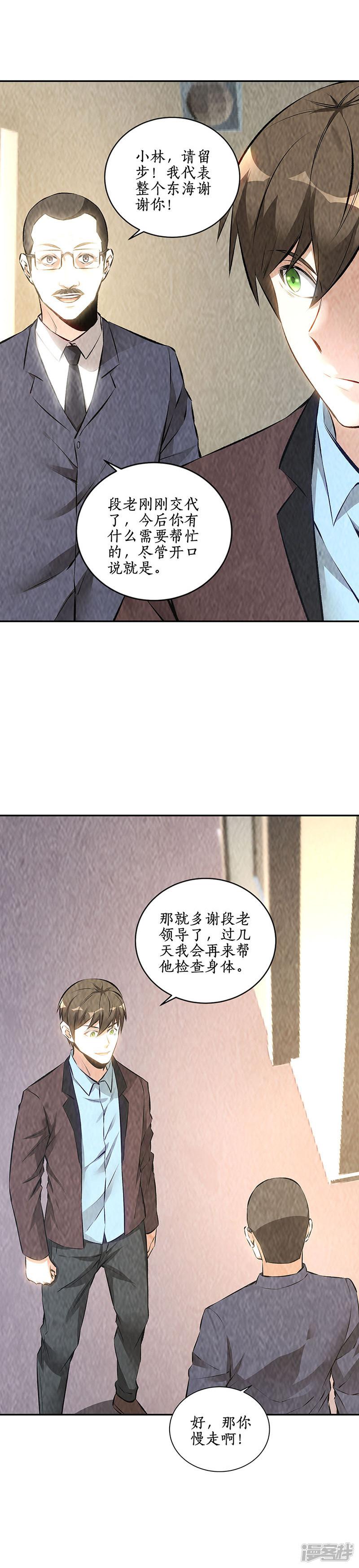 第178话 妙手回春-5