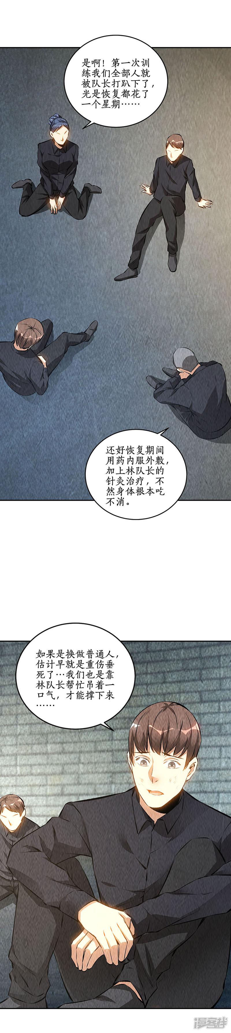 第178话 妙手回春-8