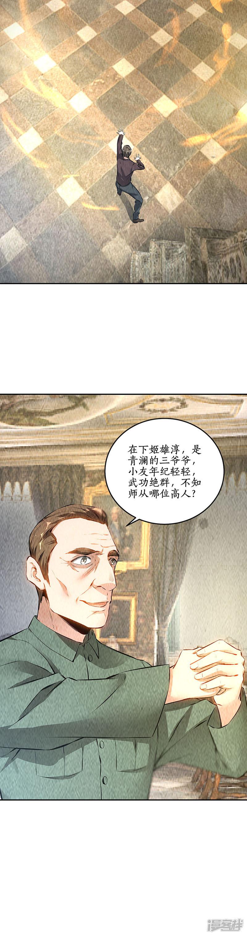 第182话 姬三爷-4