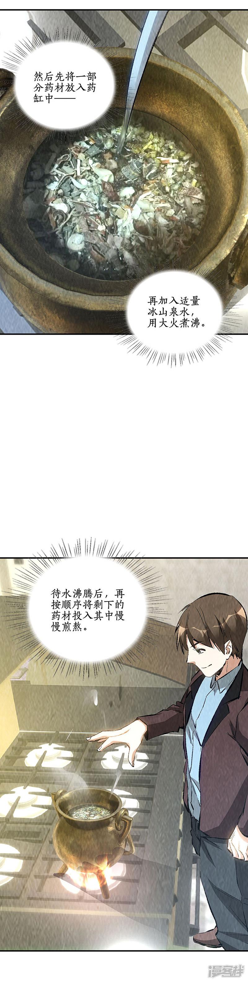 第183话 制药-6