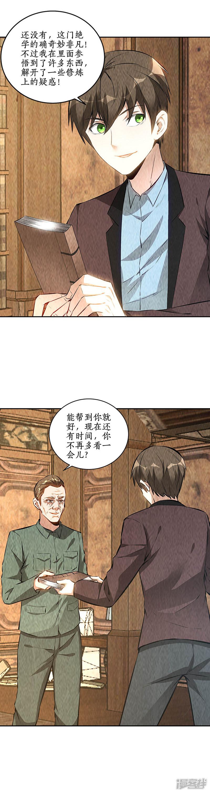 第185话 斗转星移-9