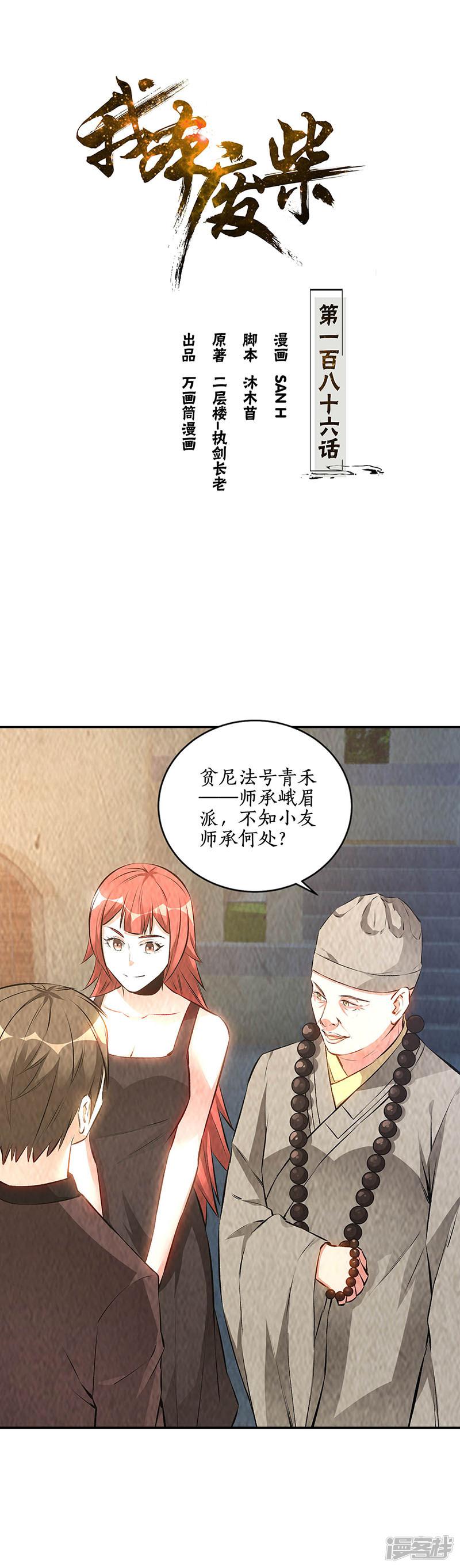 第186话 青禾大师-0