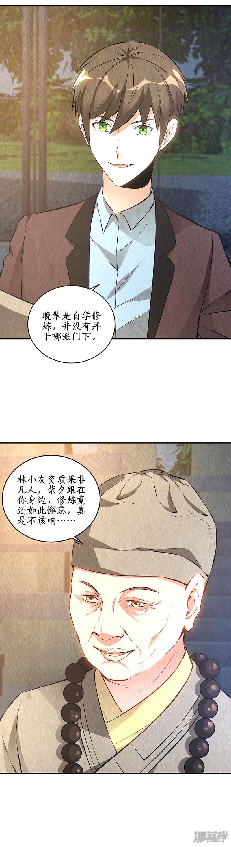 第186话 青禾大师-1