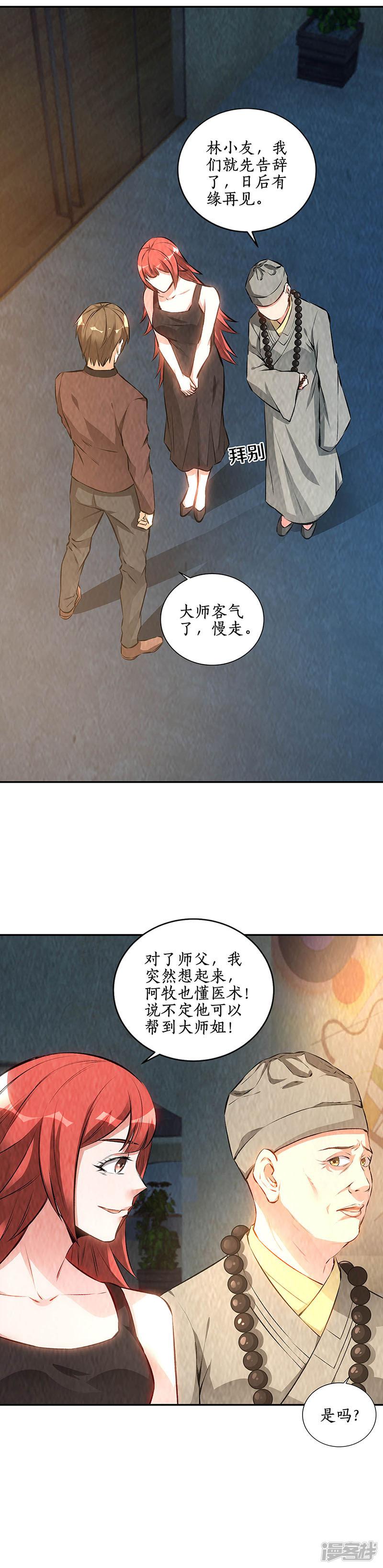 第186话 青禾大师-2