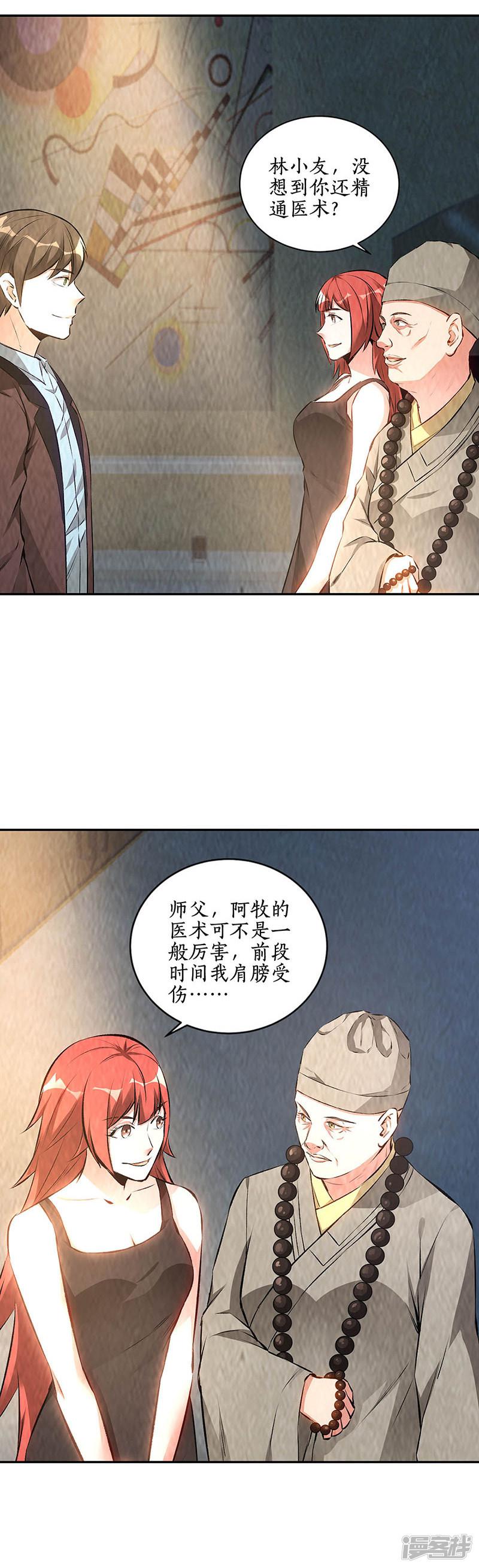 第186话 青禾大师-3