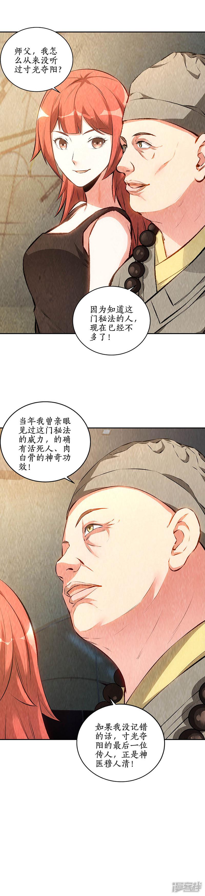 第186话 青禾大师-7