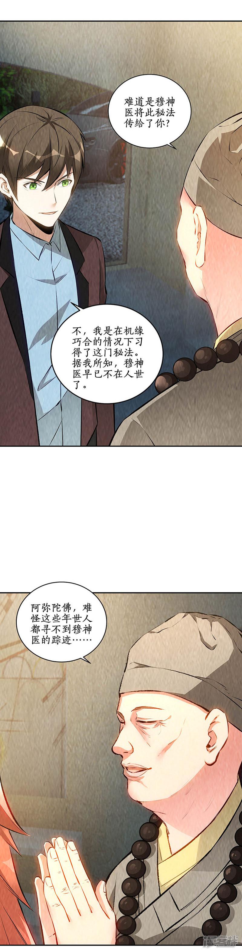 第186话 青禾大师-8