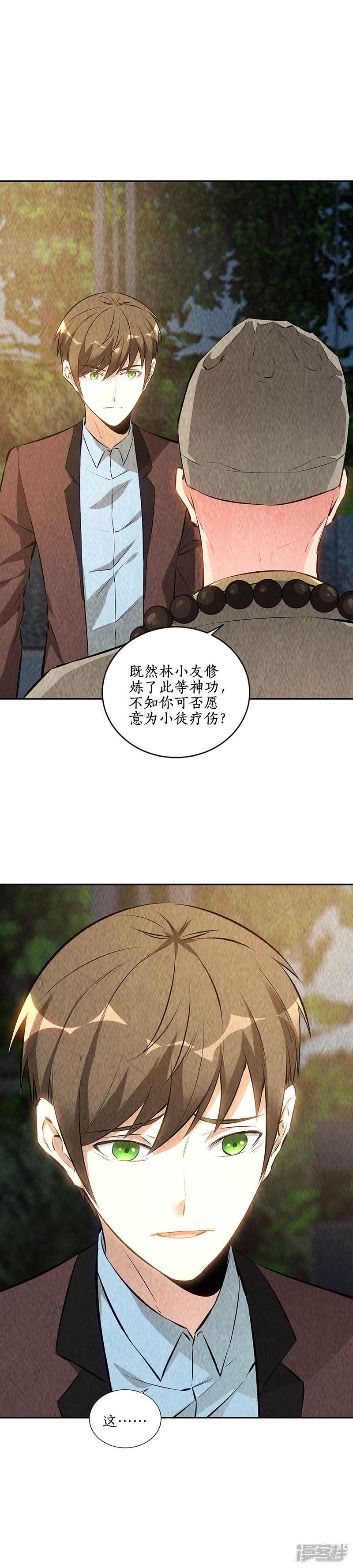 第186话 青禾大师-9