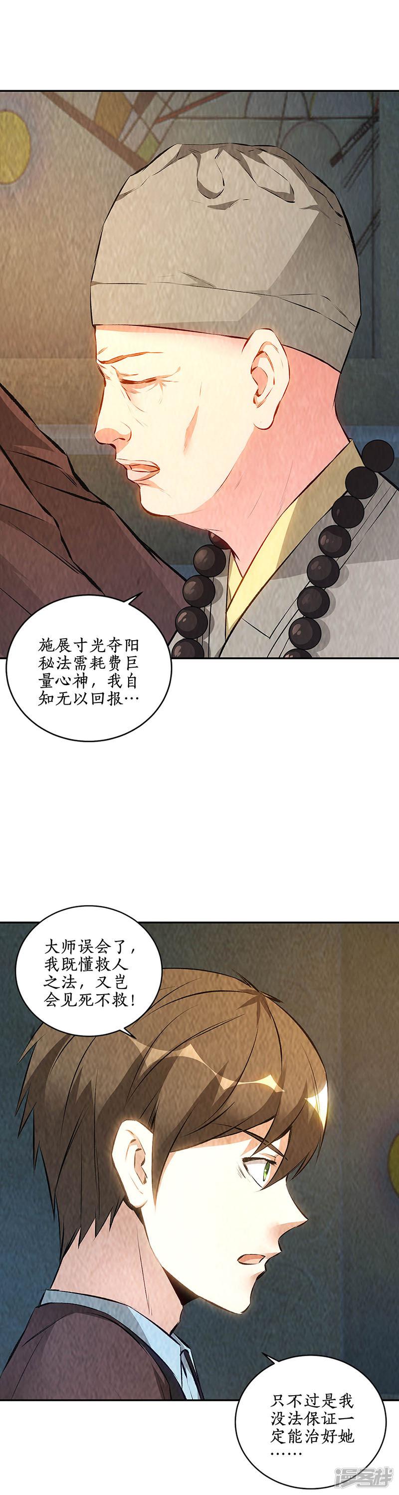 第186话 青禾大师-12