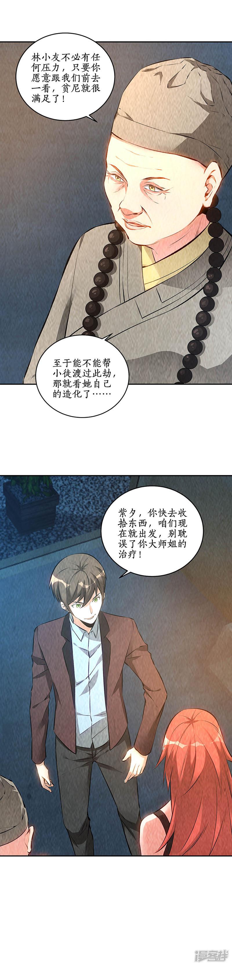 第186话 青禾大师-13