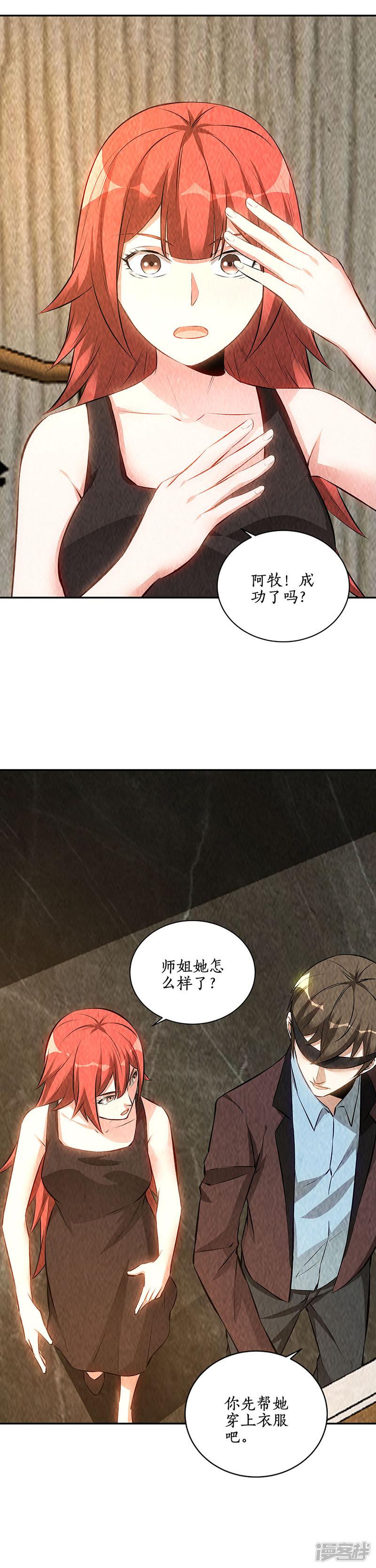 第190话 化茧成蝶-9