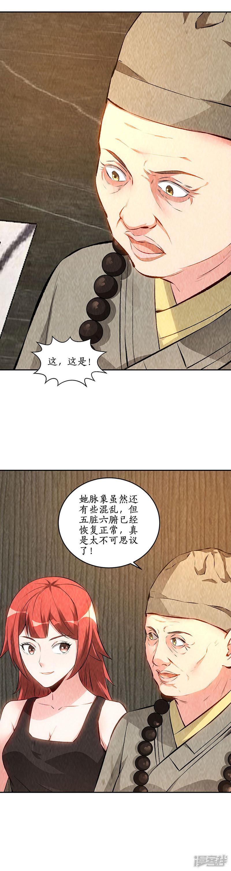 第190话 化茧成蝶-14