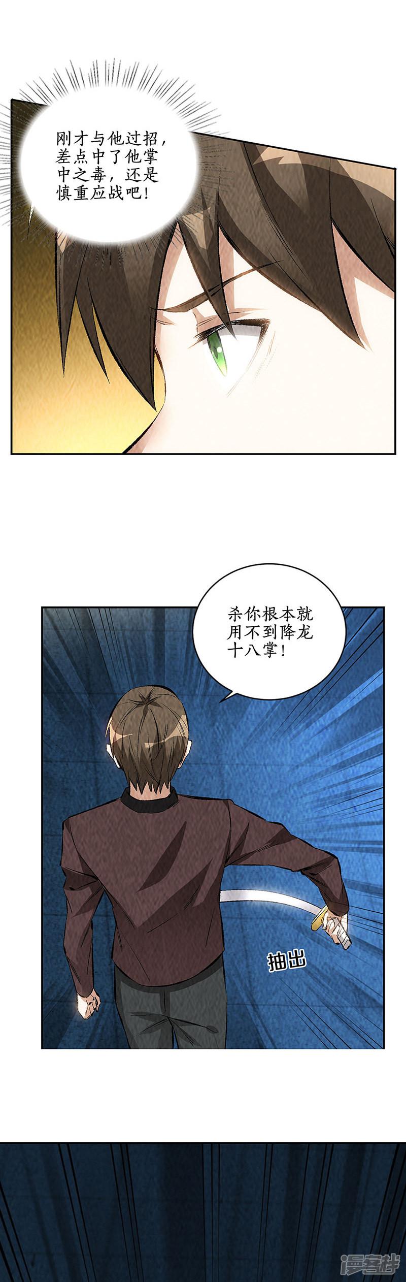 第193话 冯老鬼-19