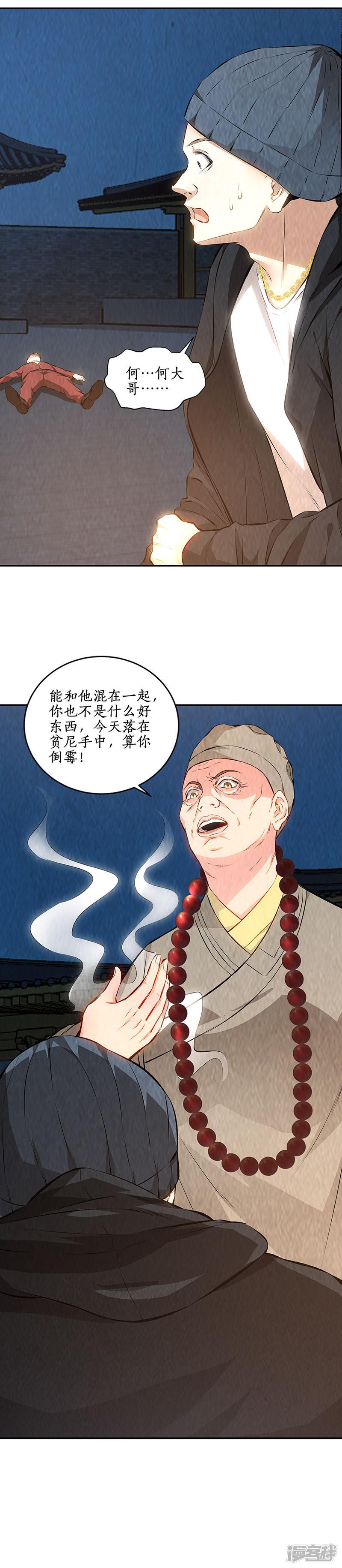 第195话 迟来的报应-8