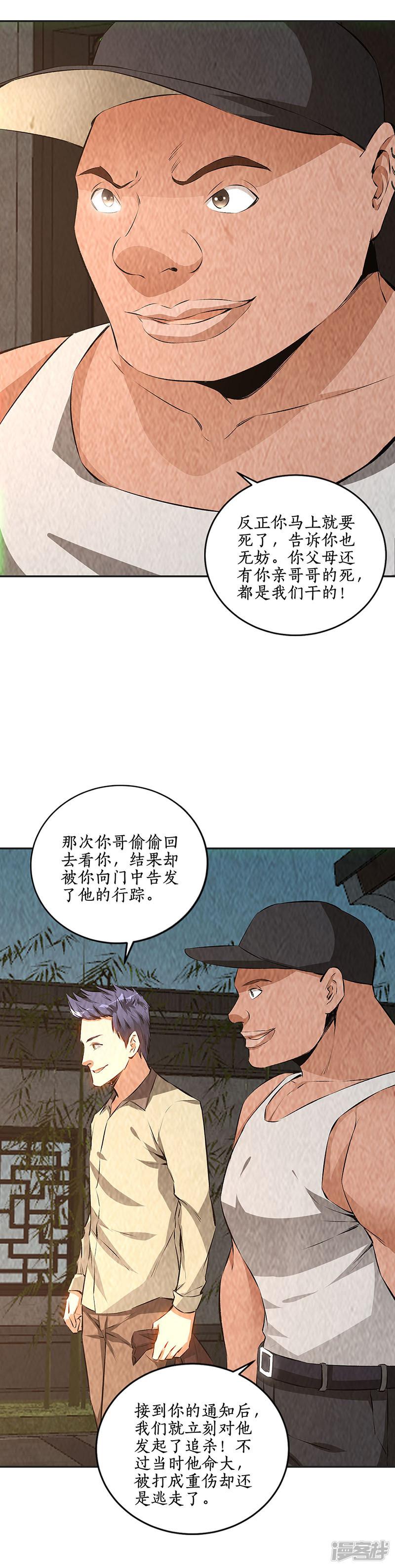 第198话 败露-10