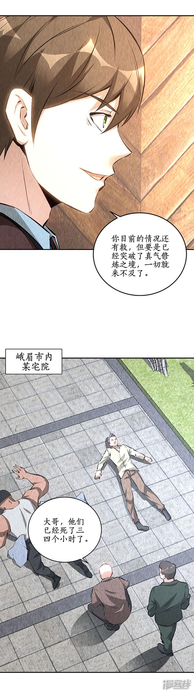 第199话 贝贝家事-14