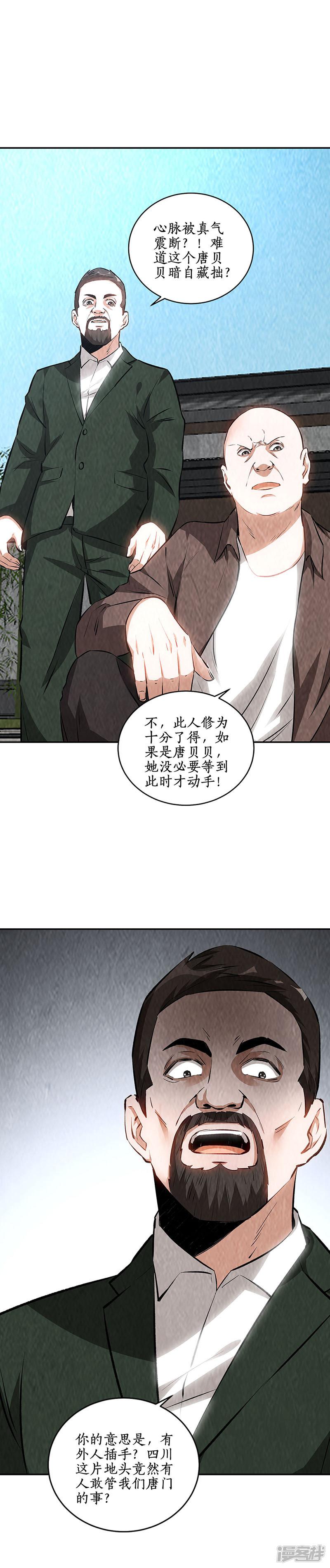 第199话 贝贝家事-16