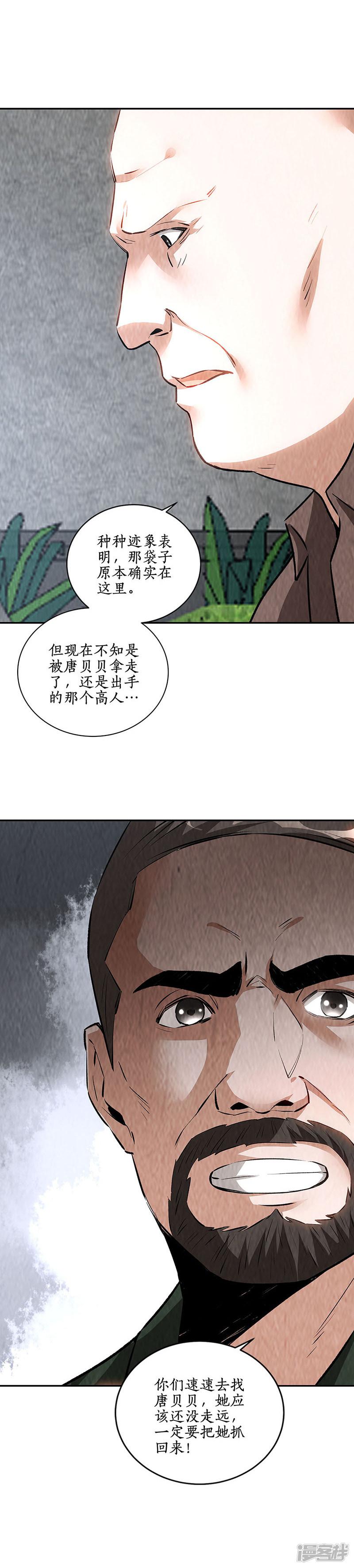 第199话 贝贝家事-17