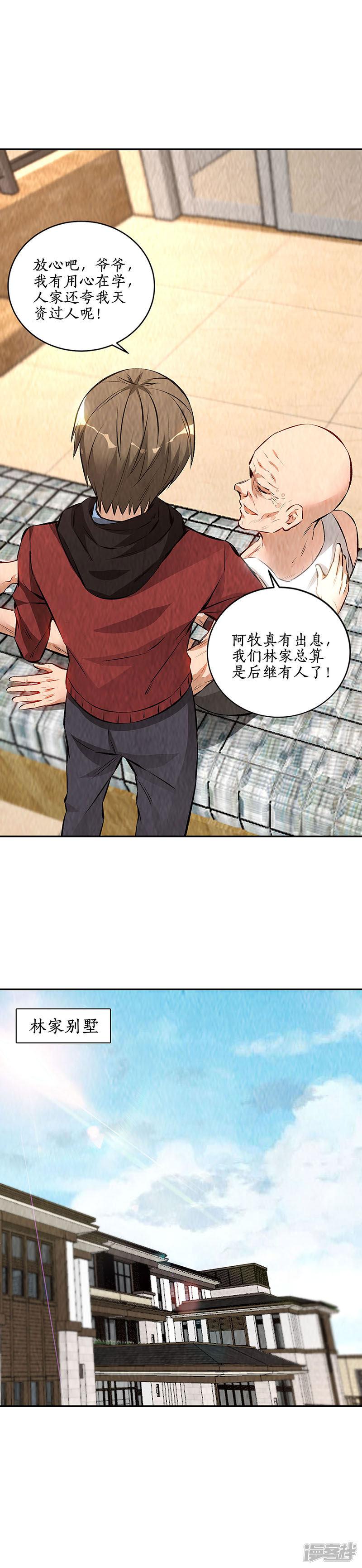 第205话 后继有人-8