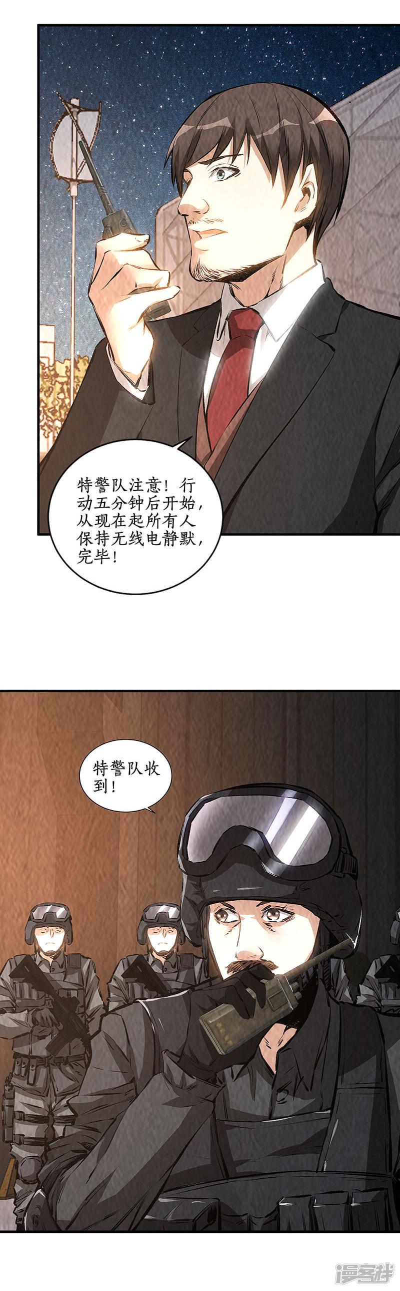 第211话 最强援手-6