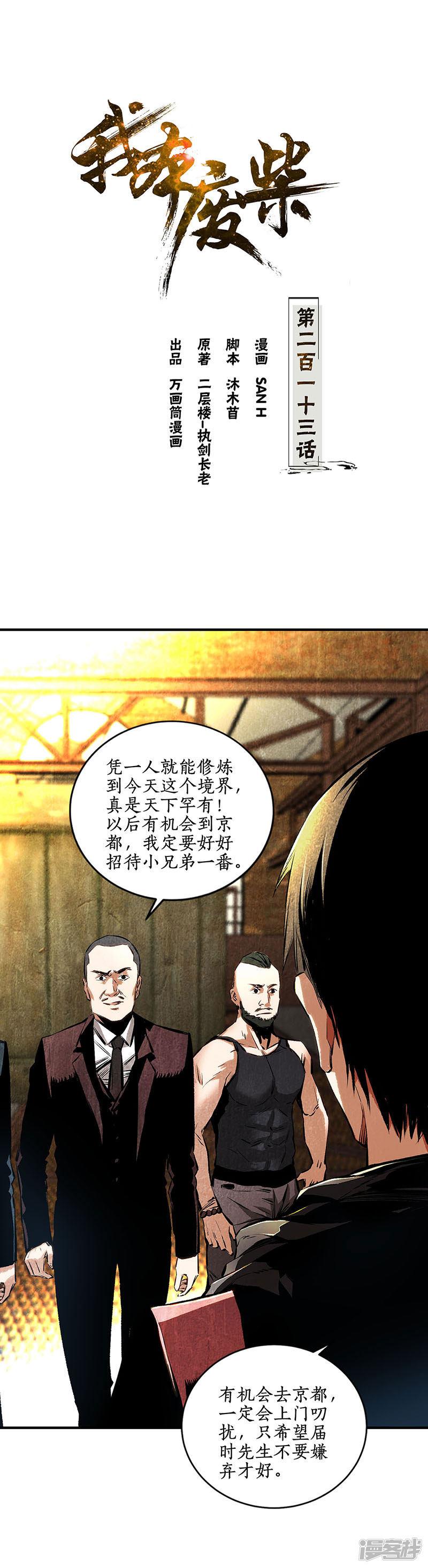 第213话 最强救援-0