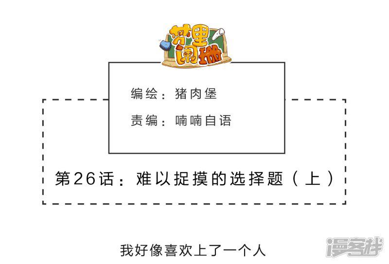 第26话 难以捉摸的选择题1-1