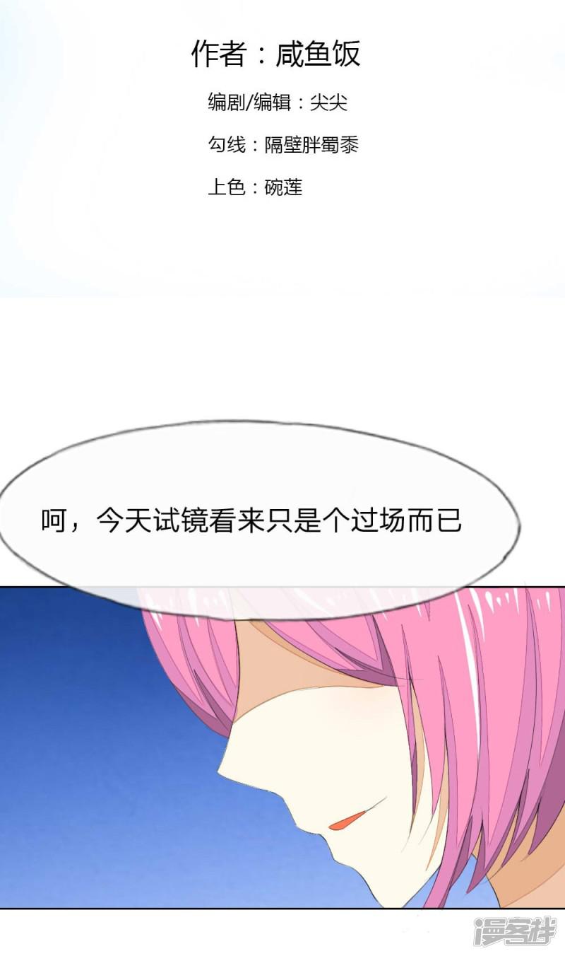 第46话 姜娜娜要得逞了？！-1