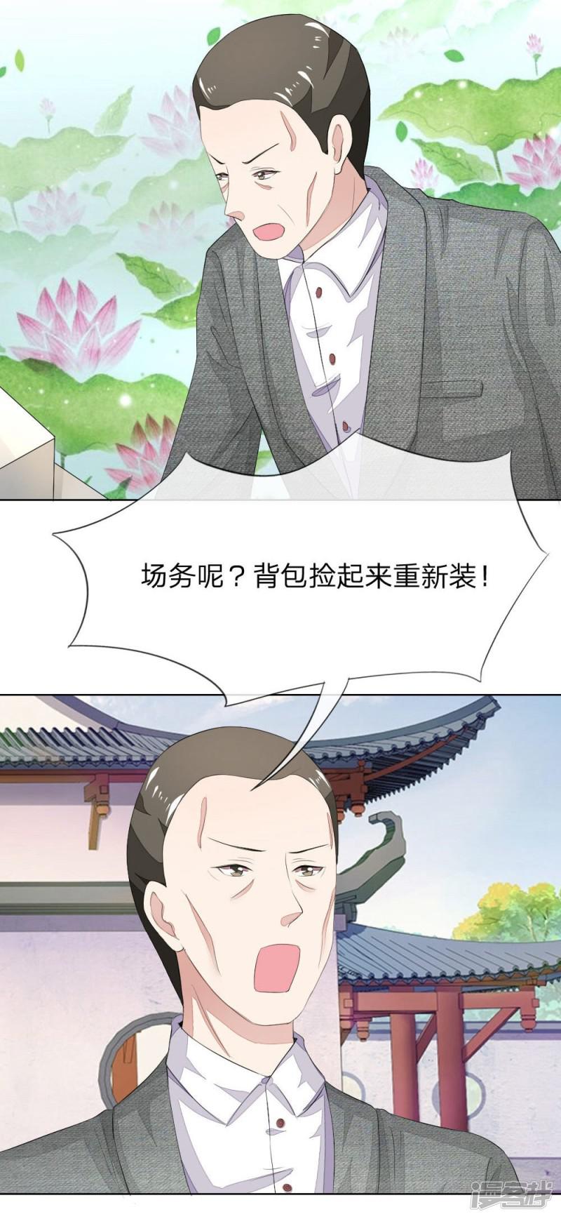 第61-62话 NG！顾梦被针对了？-9