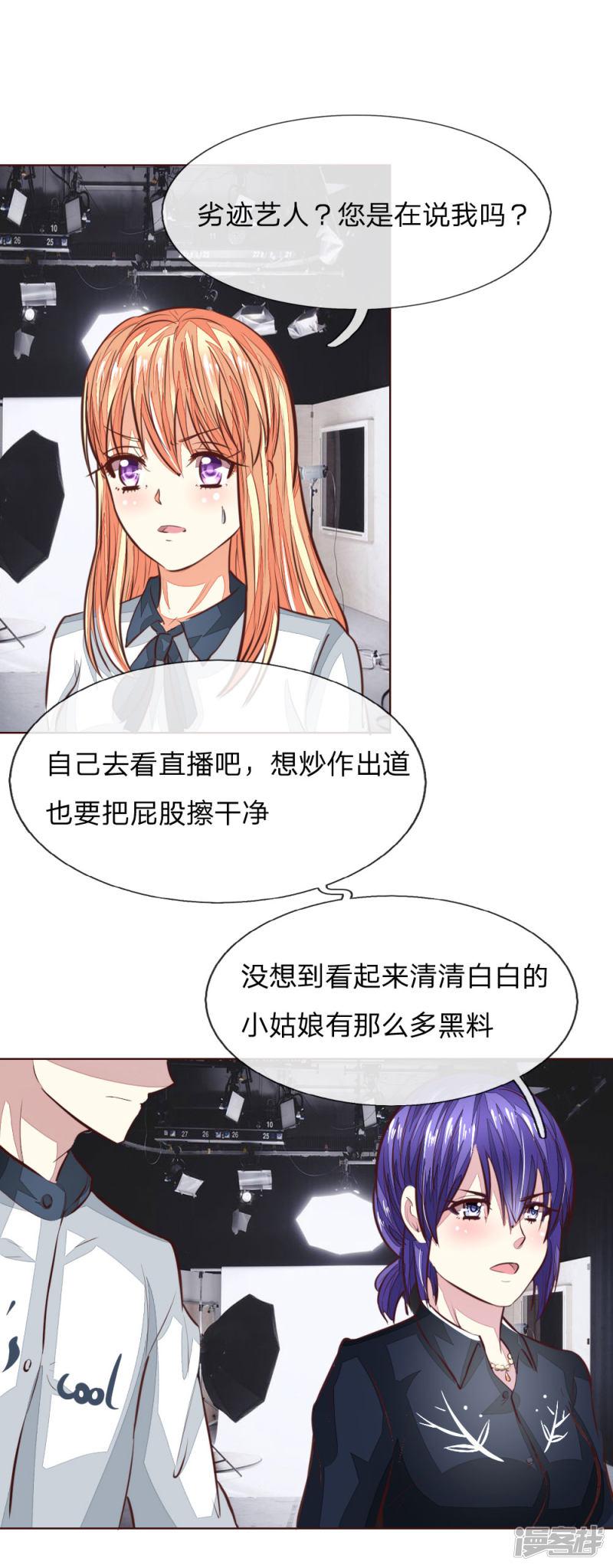 第168话 顾梦又被黑了！？-12