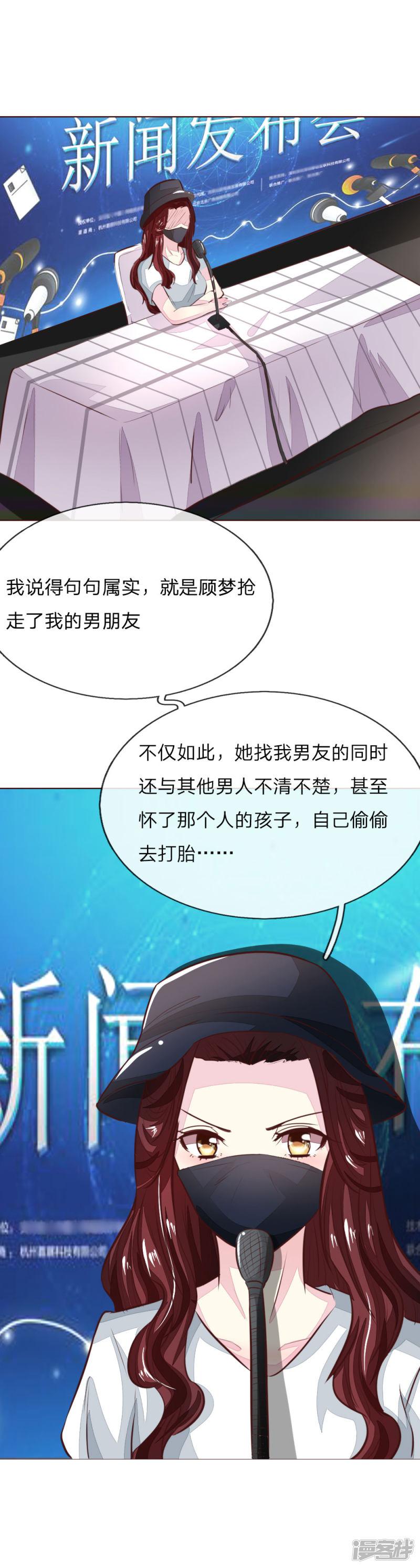 第168话 顾梦又被黑了！？-14