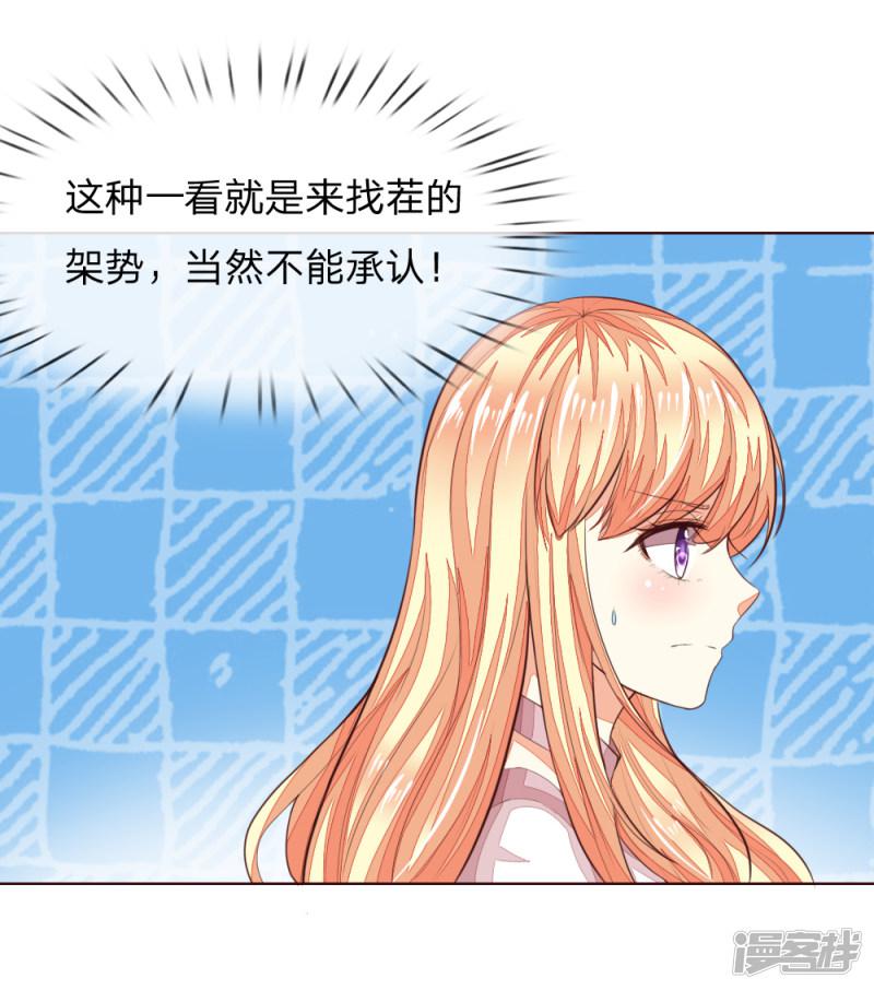 第227话 明世隐的未婚妻？-8