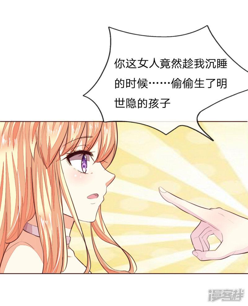 第227话 明世隐的未婚妻？-18