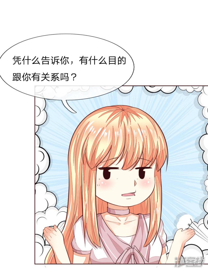 第227话 明世隐的未婚妻？-24