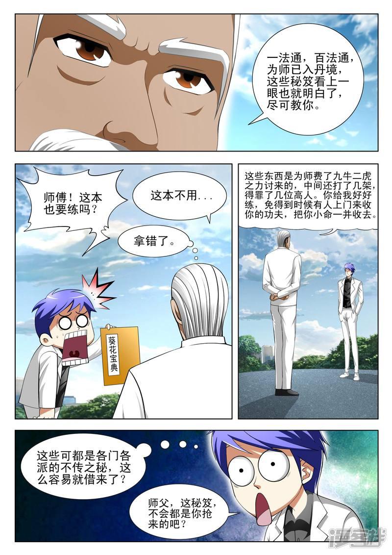 第83话-3