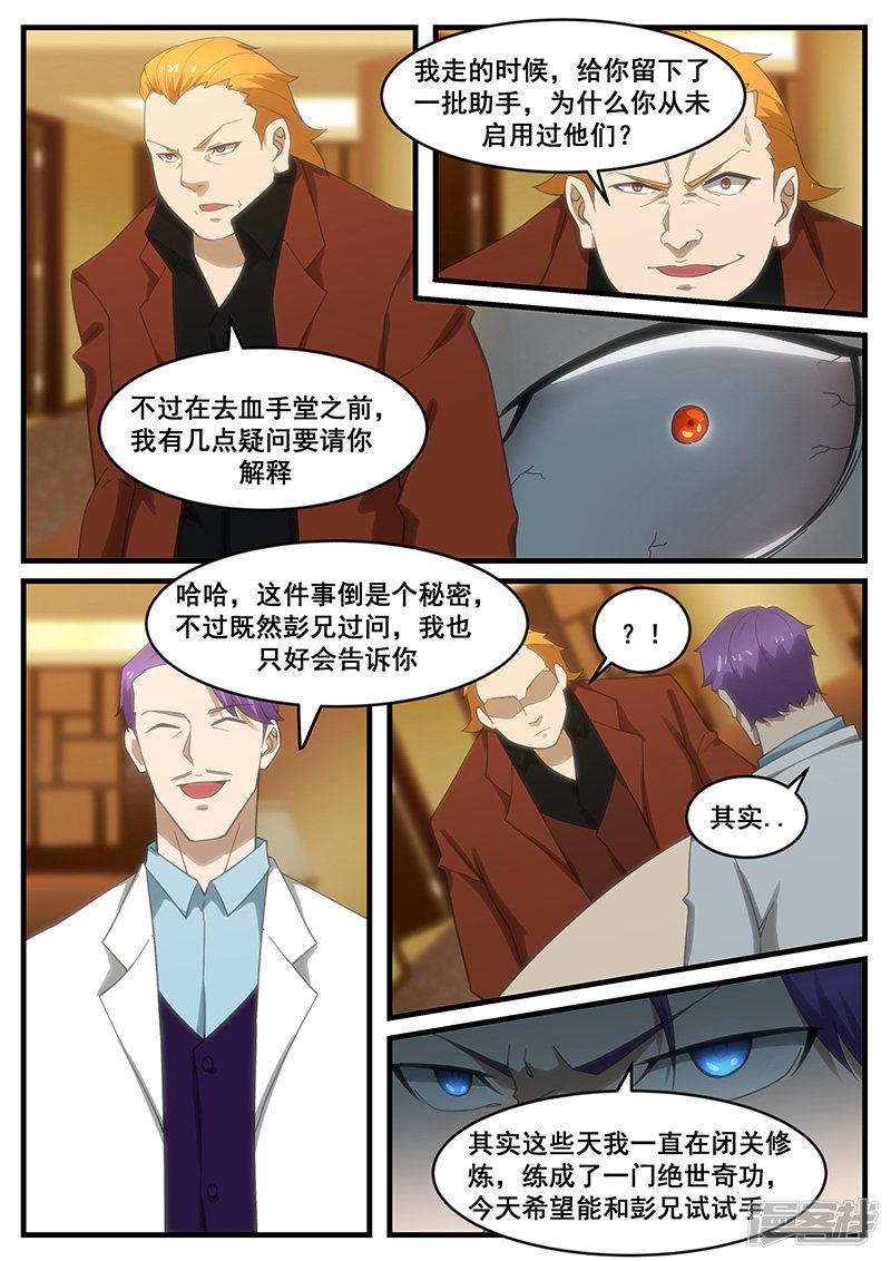 第259话-6