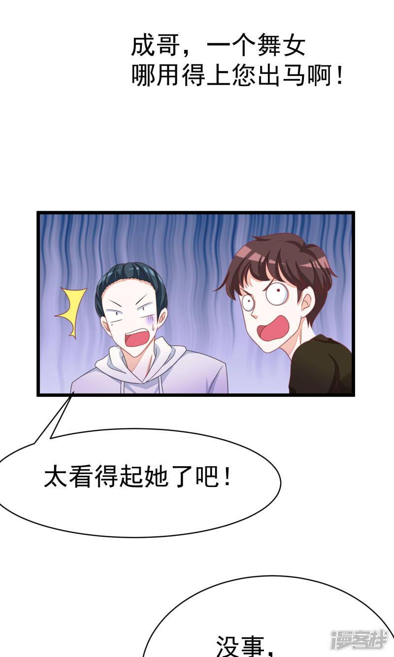 第36话 我不允许其他男人靠近你-2