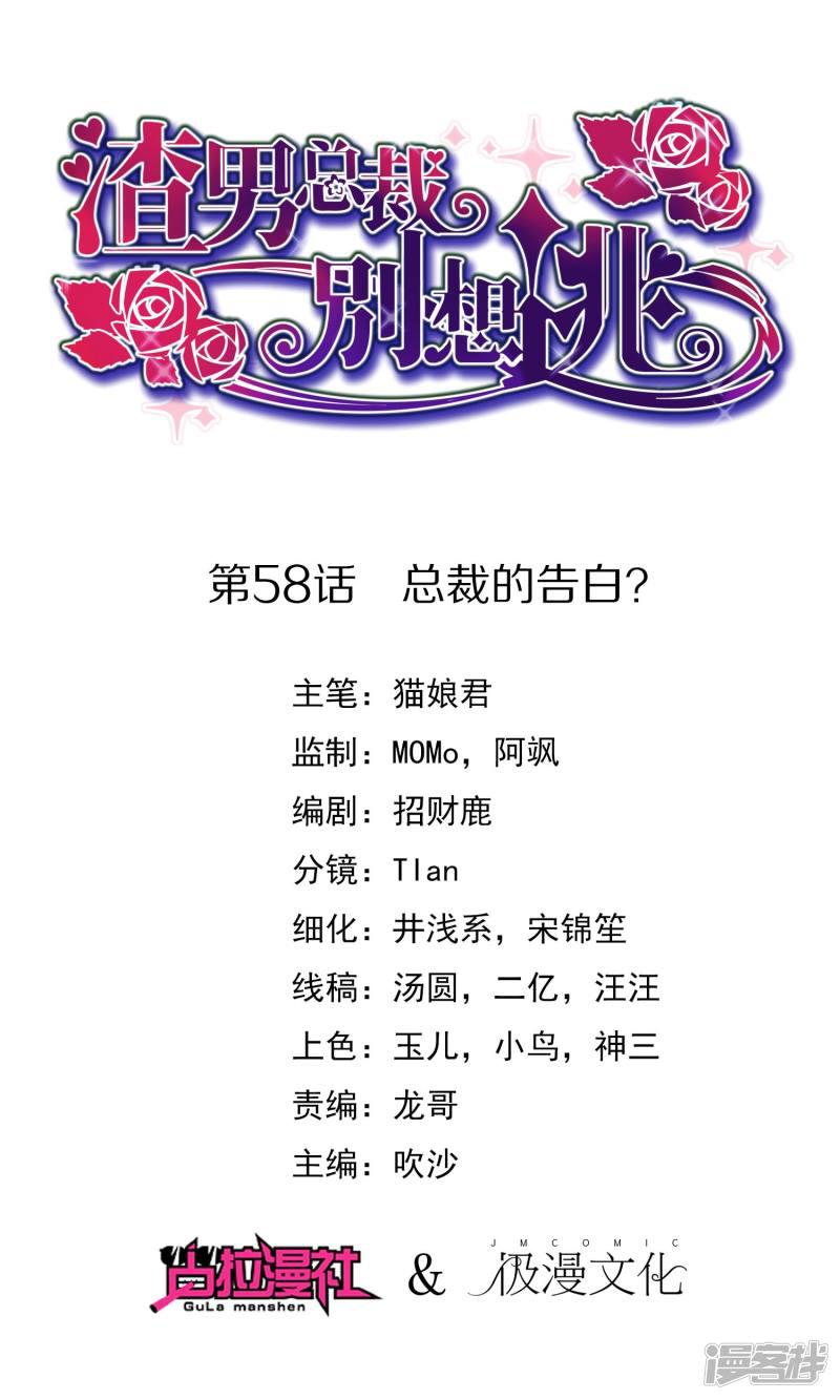 第58话 总裁的告白？-0